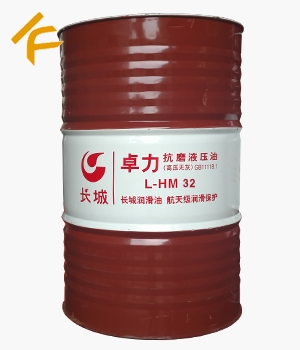 长城卓力L-HM 32抗磨液压油（高压无灰）